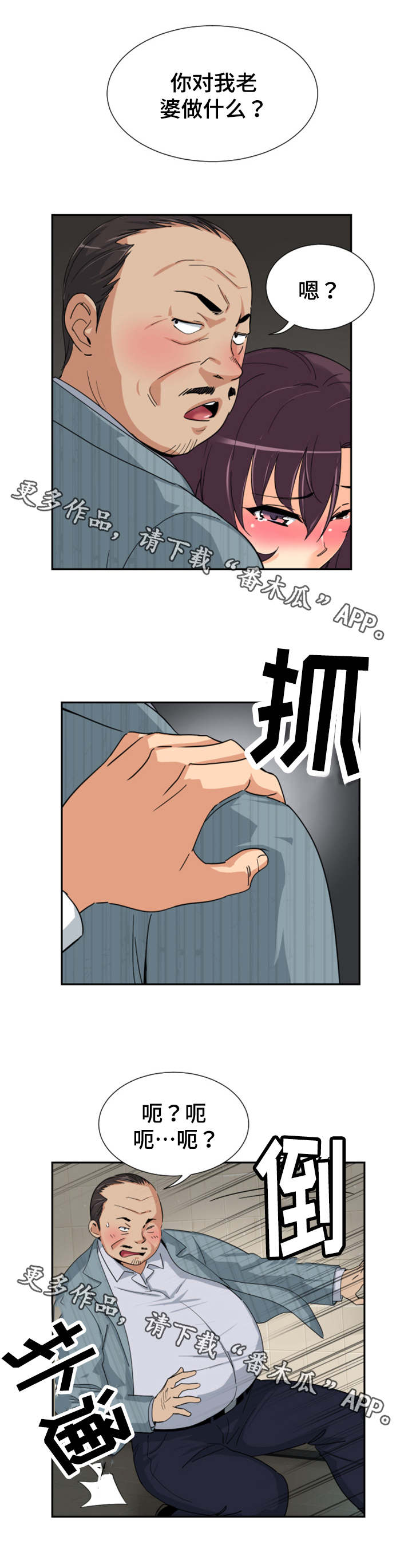 特殊爱好漫画,第45章：尾随5图
