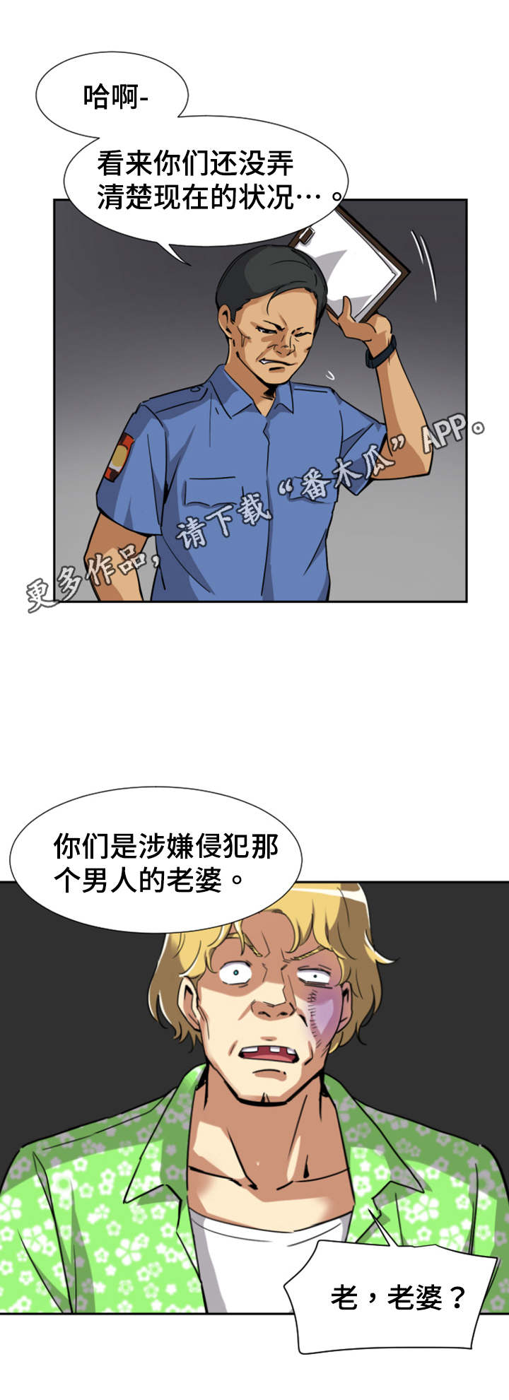 特殊爱好的人特点漫画,第26章：解决5图