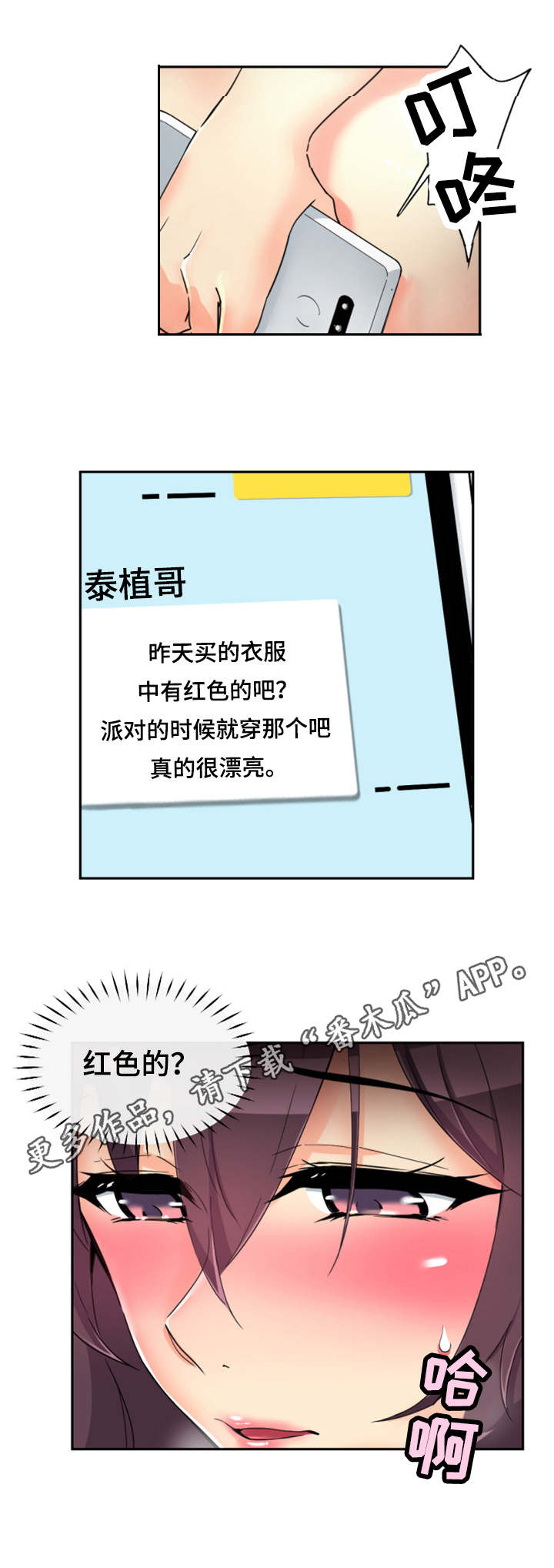 特殊爱好漫画免费阅读下拉式漫画,第56章：药膏3图