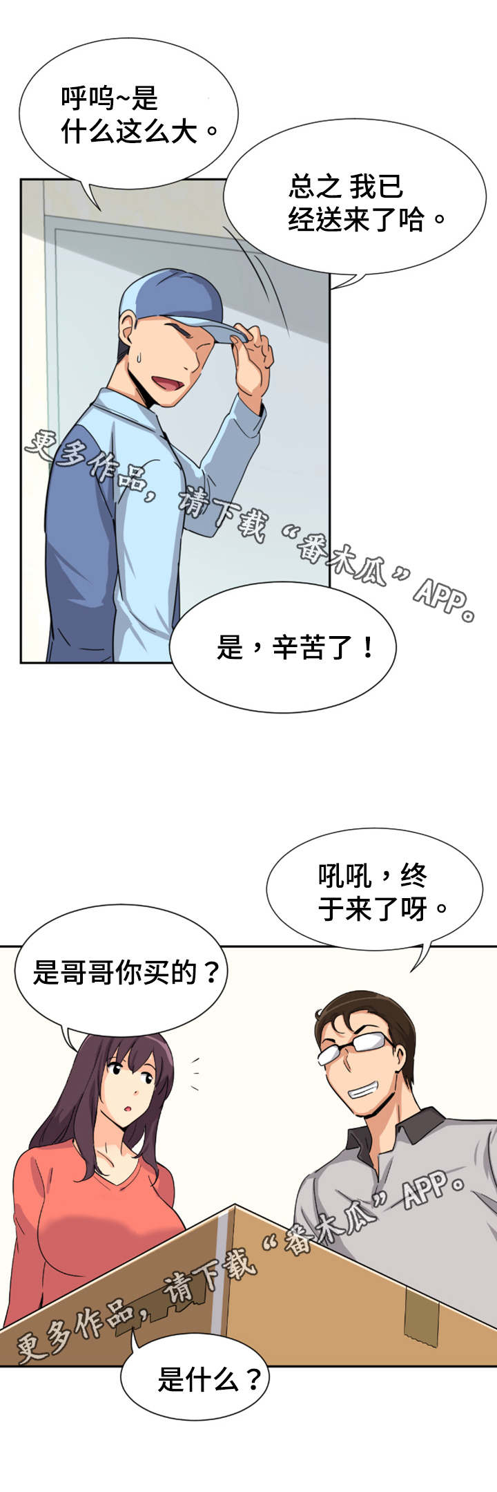 特殊爱好的人特点漫画,第33章：健身器材3图