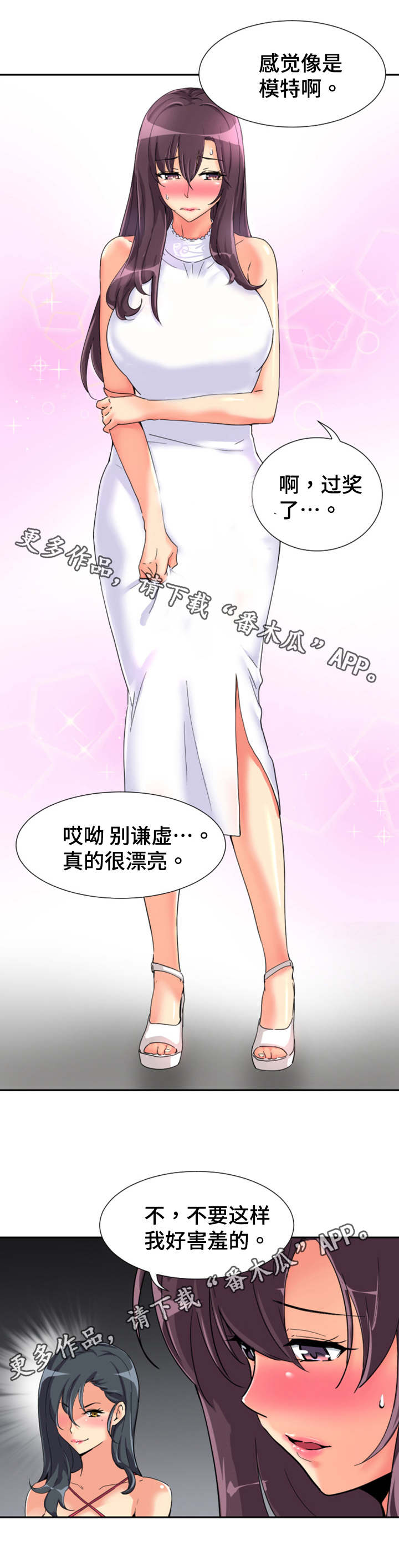 特殊爱好漫画,第39章：模特1图