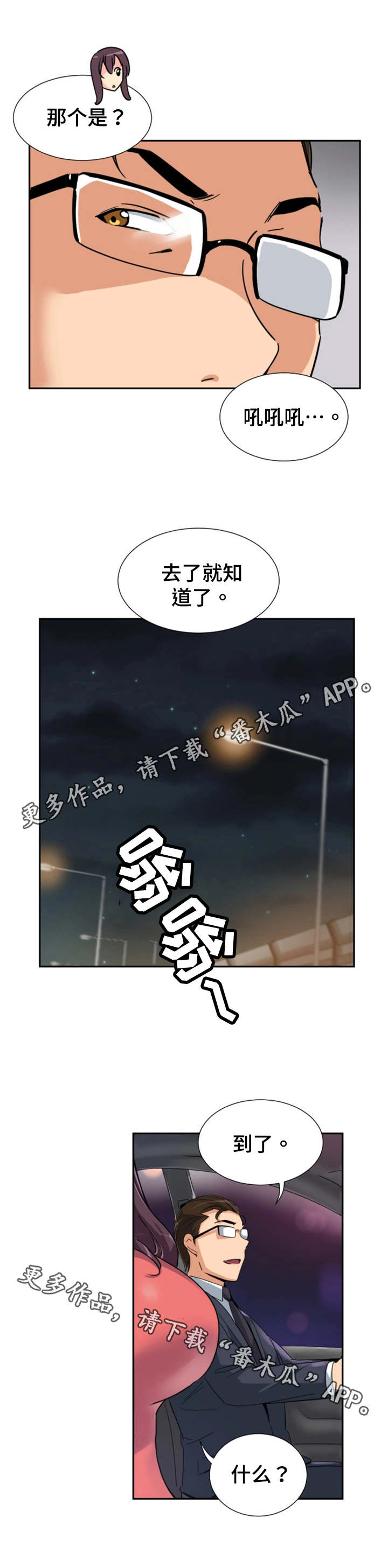 特殊爱好的人特点漫画,第46章：买衣服1图