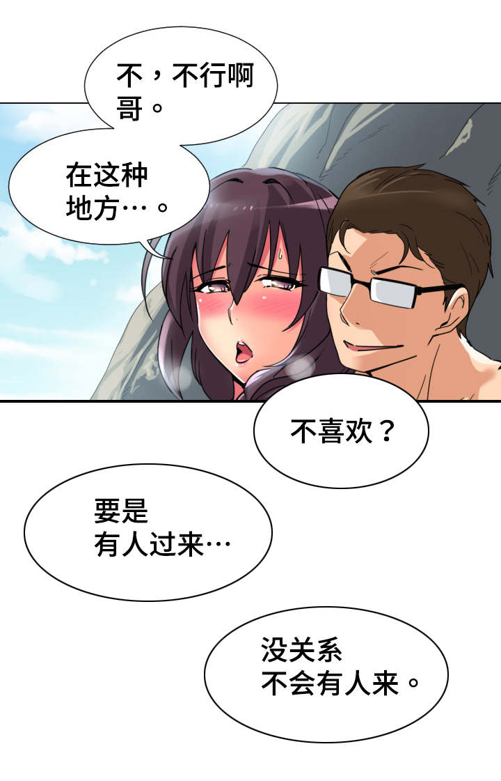 特殊爱好漫画,第22章：安静的地方3图