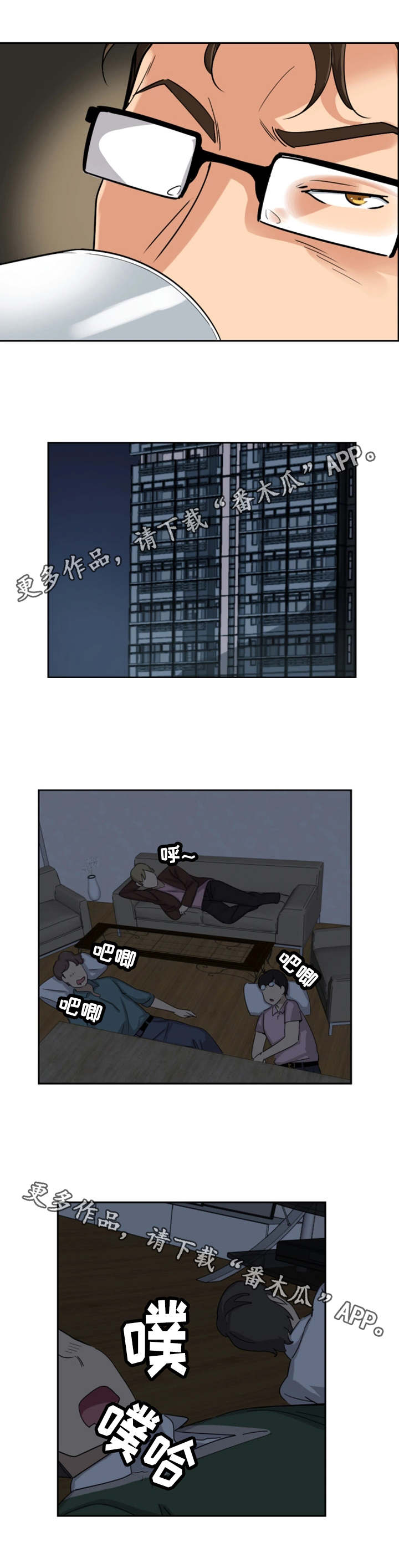 特殊爱好漫画,第29章：祝贺乔迁2图