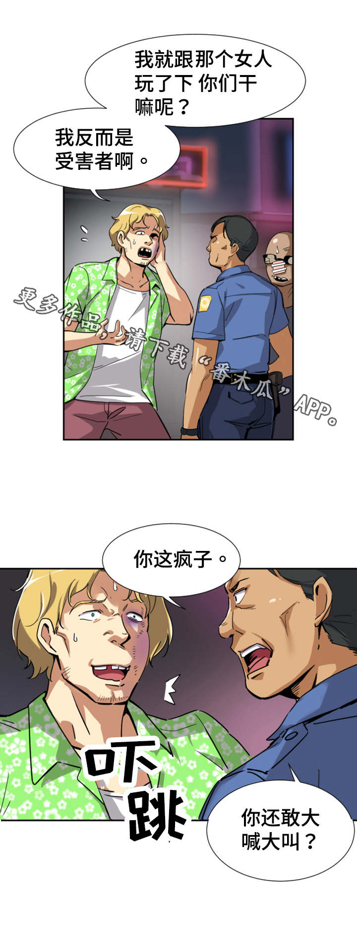 特殊爱好的人特点漫画,第26章：解决4图