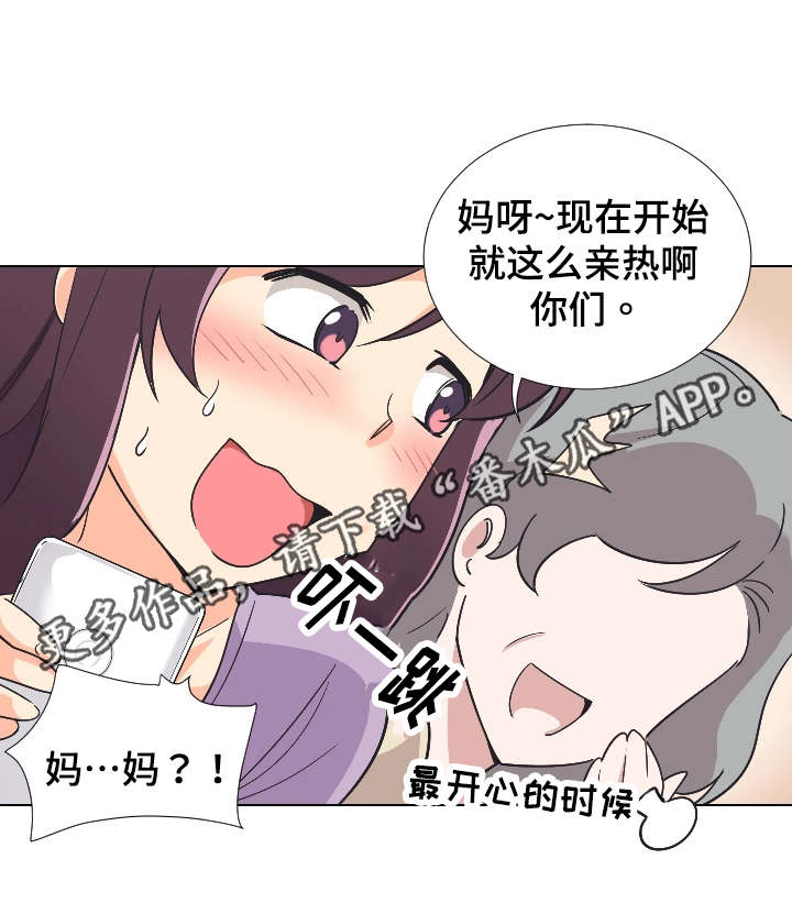特殊爱心表情包漫画,第3章：两个人的秘密4图