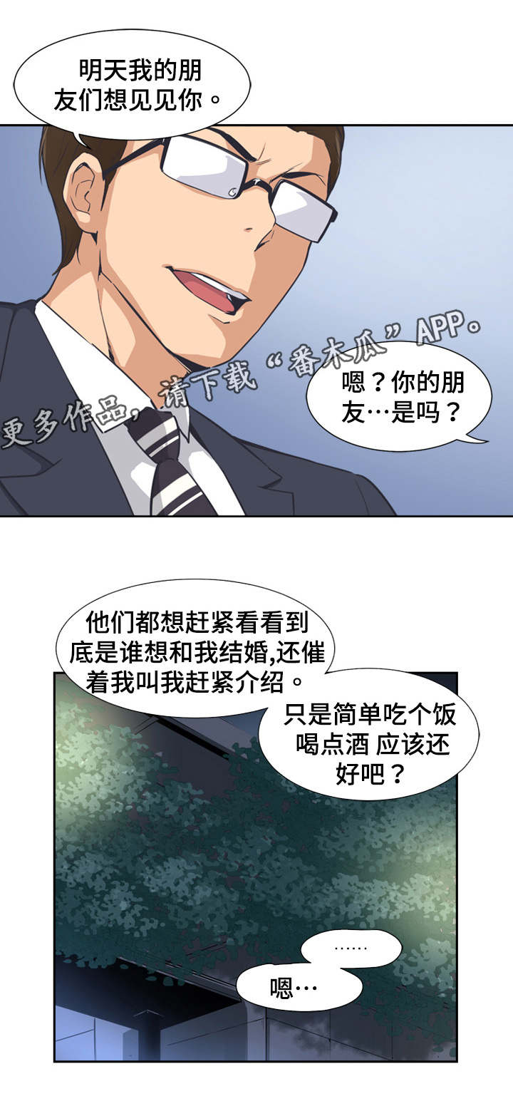 特殊爱好的人特点漫画,第8章：聚餐3图