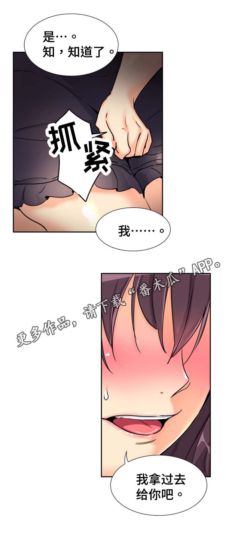 特殊爱好免费阅读漫画,第36章：送文件5图