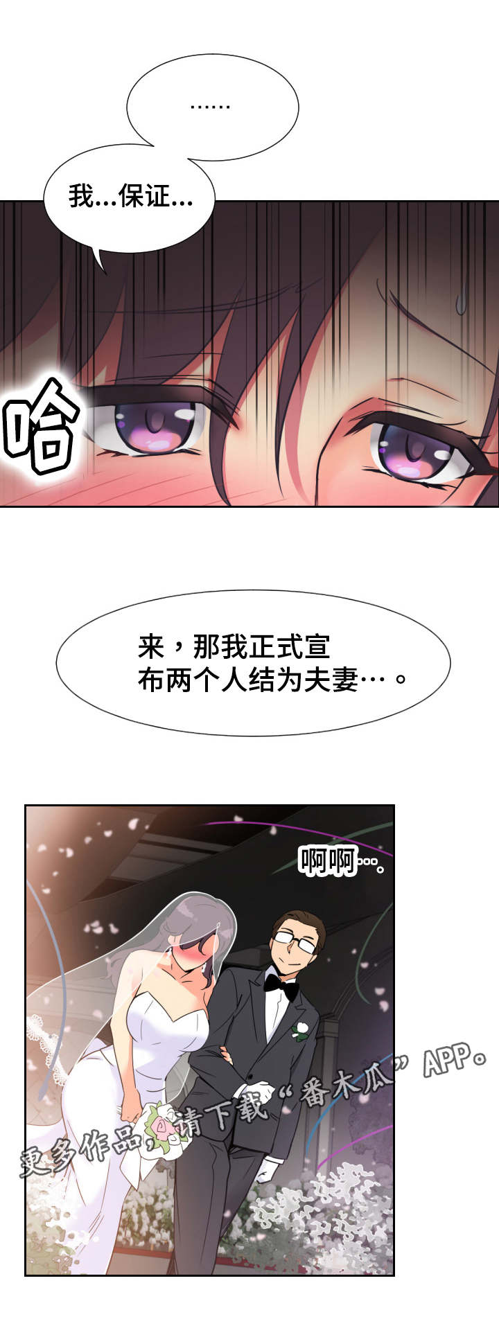 特殊爱好漫画,第15章：命令3图