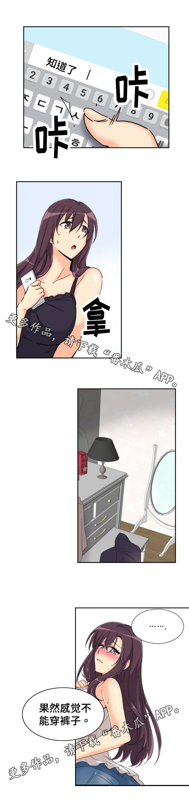 特殊爱好免费阅读漫画,第36章：送文件3图