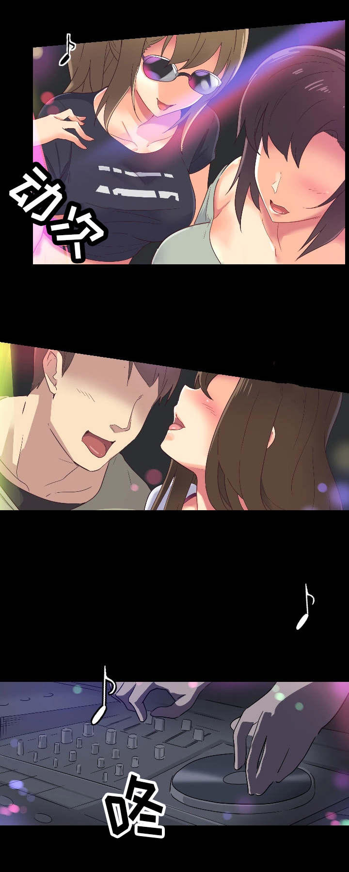 特殊爱好漫画,第1章：婚前派对1图