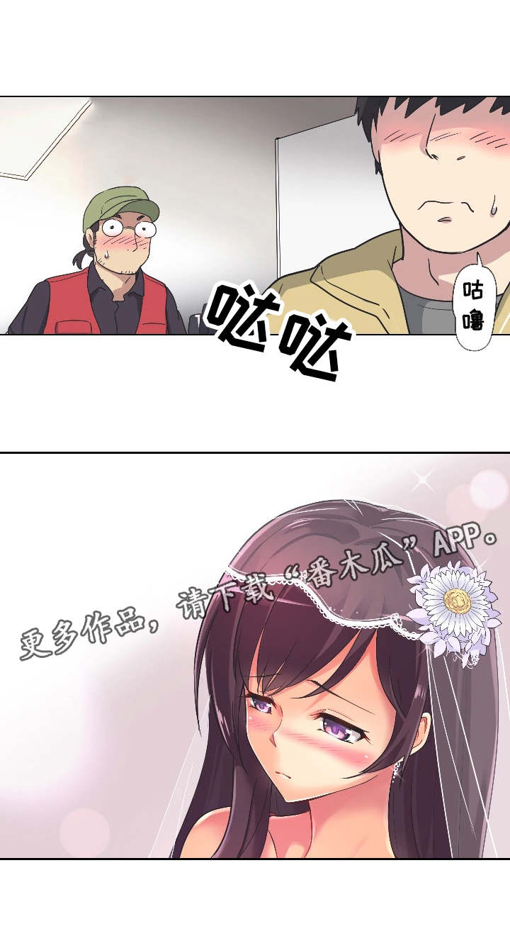 特殊爱好漫画,第5章：害羞1图