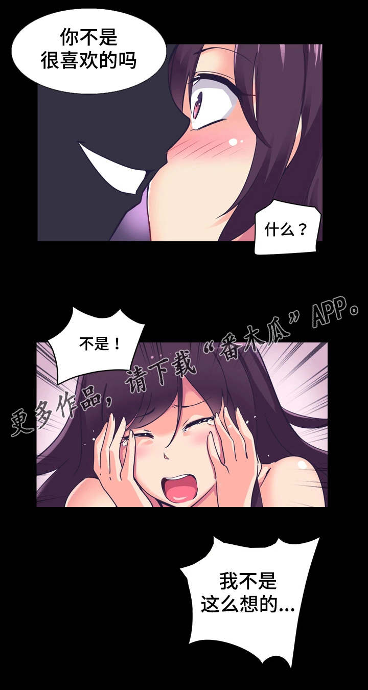 特殊爱好漫画,第7章：理解5图