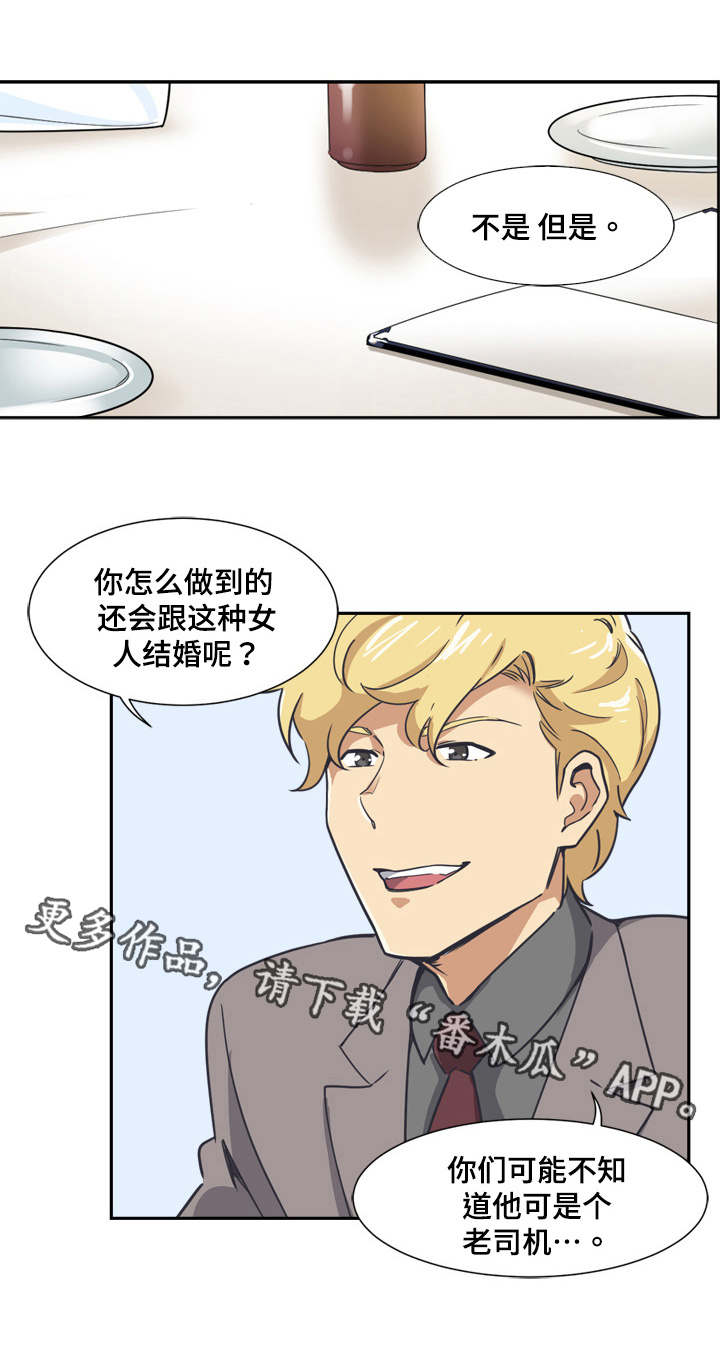 特殊爱好的人特点漫画,第8章：聚餐2图