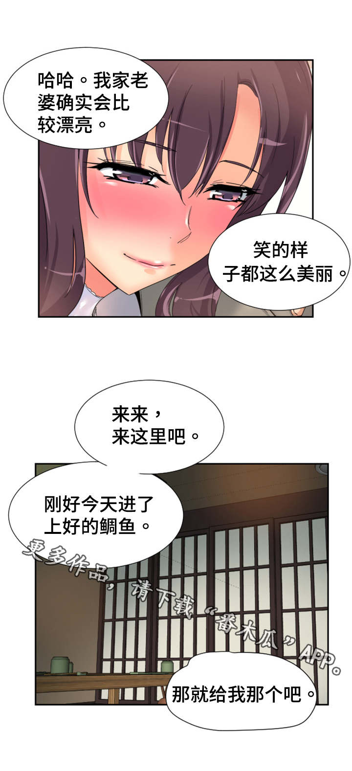 特殊爱好漫画,第42章：日料店3图