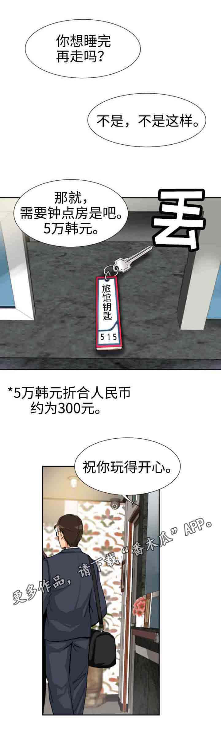 特殊爱好漫画,第54章：偷拍4图