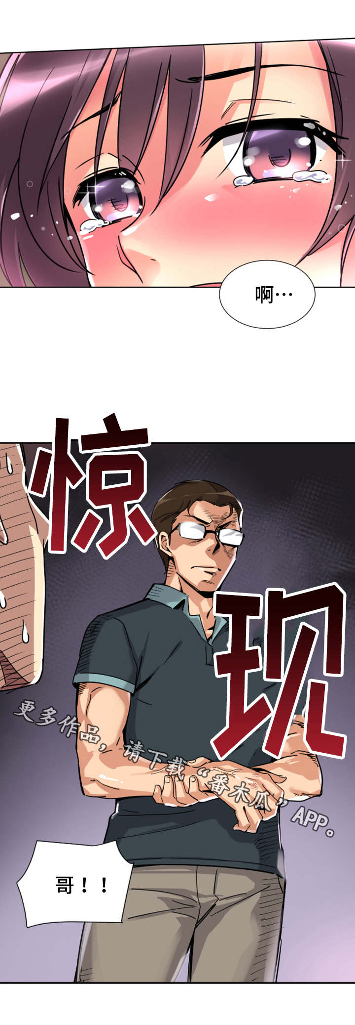 特殊爱好的人特点漫画,第25章：醒来2图