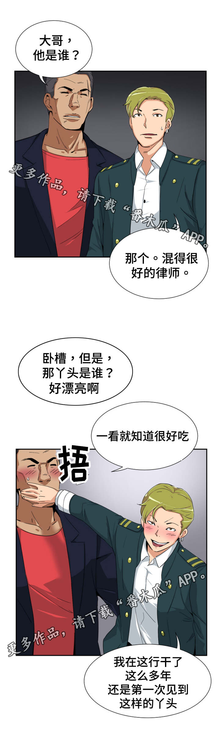 特殊爱好漫画,第51章：演戏2图