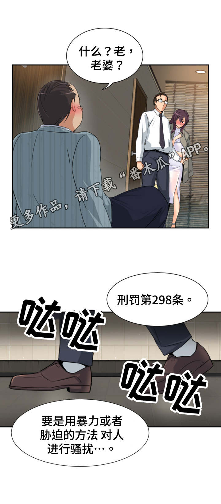 特殊爱好免费阅读漫画,第45章：尾随1图