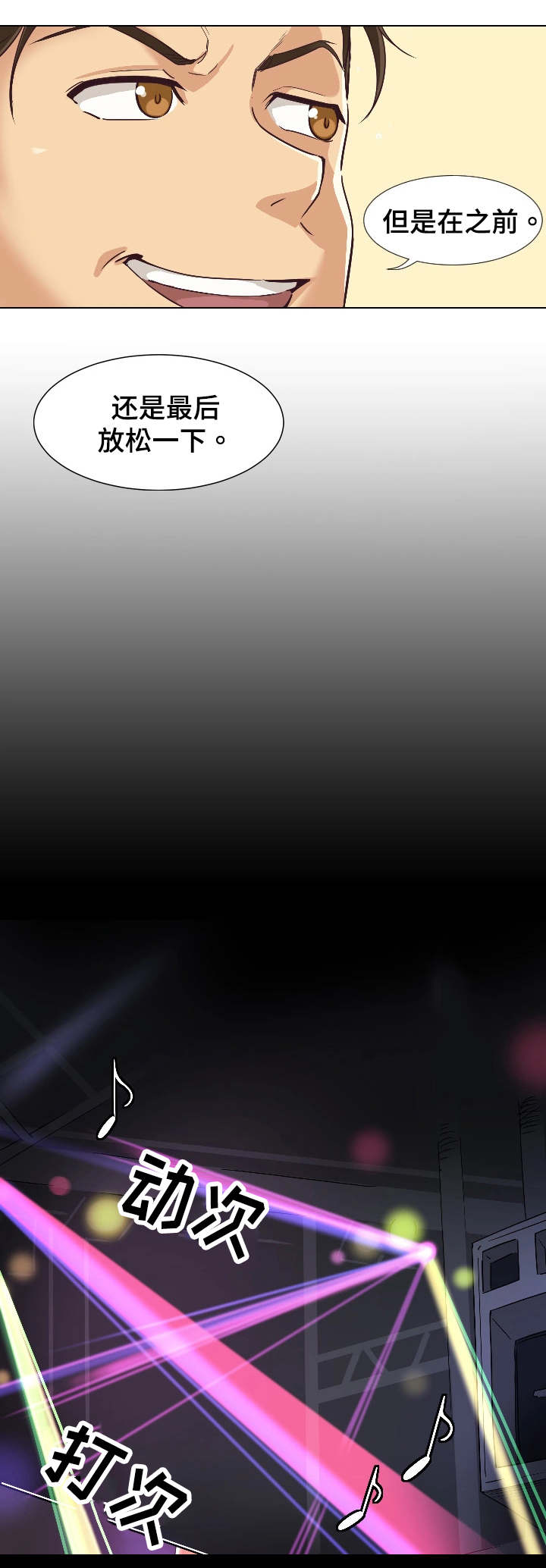 特殊爱好漫画,第1章：婚前派对5图