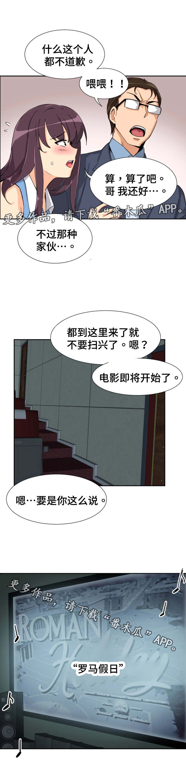 特殊爱好漫画,第31章：流氓4图