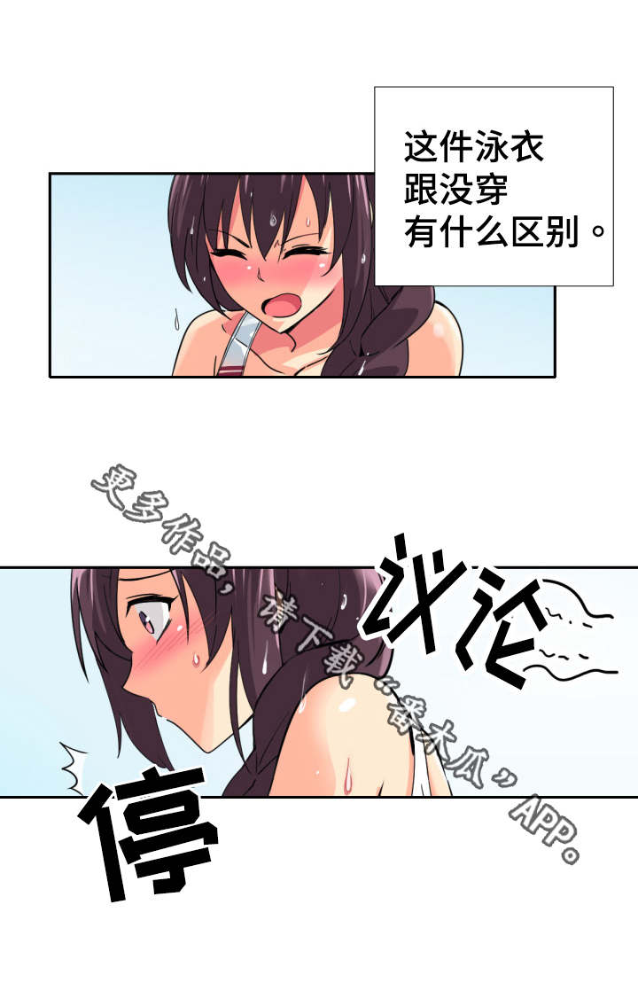 特殊爱心表情包漫画,第21章：泳装4图
