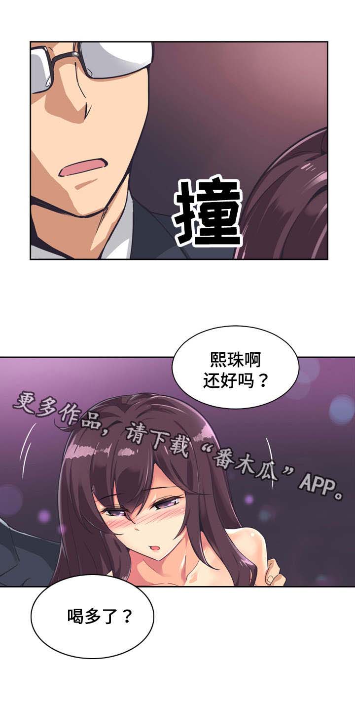 特殊爱好漫画,第9章： 邀请5图