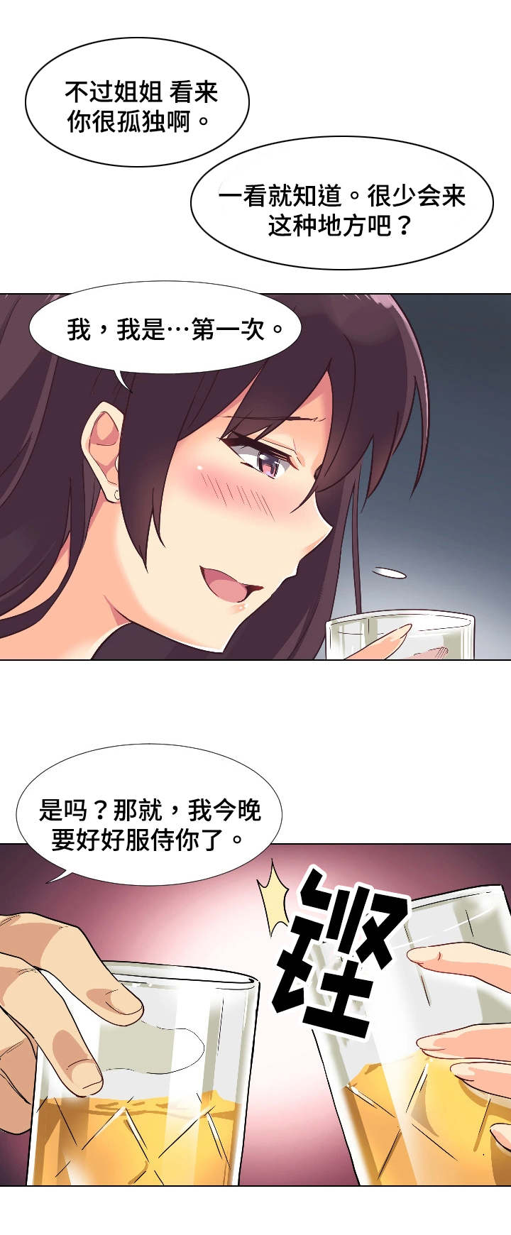 特殊爱心表情包漫画,第2章：意外1图