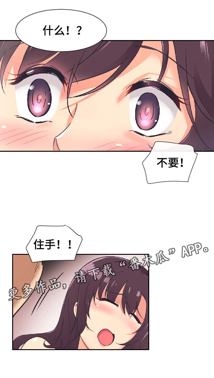 特殊爱好漫画,第11章：光洙3图