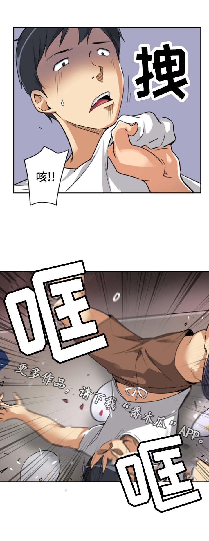特殊爱好漫画,第26章：解决2图