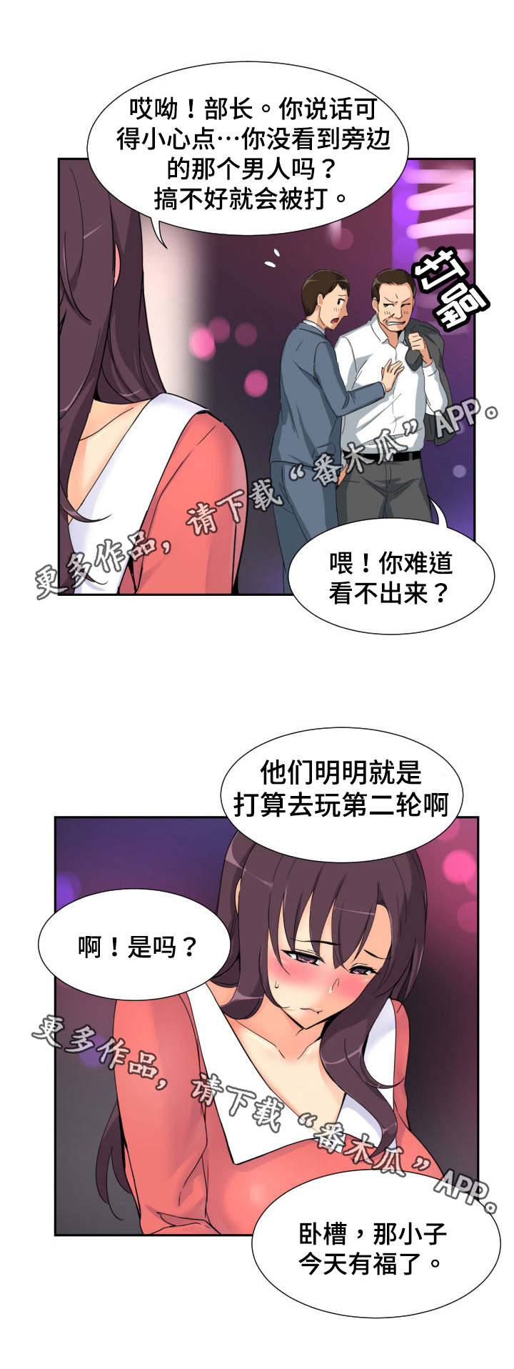 特殊爱好的人特点漫画,第47章：裁缝店1图