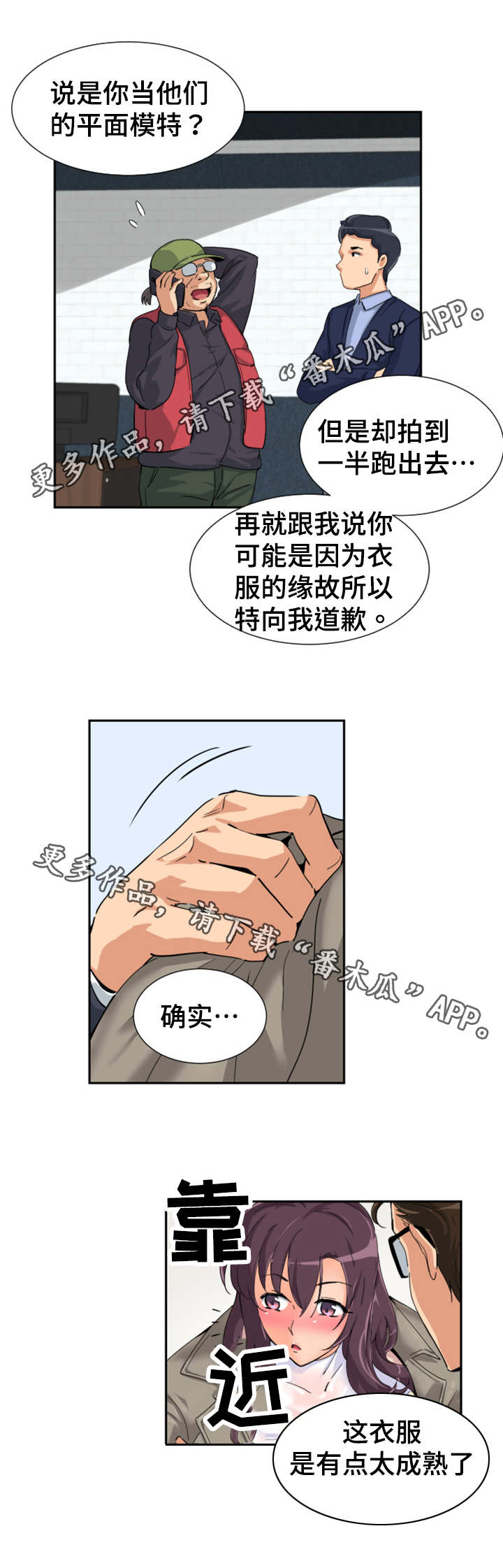 特殊爱好免费阅读漫画,第41章：提前回国1图