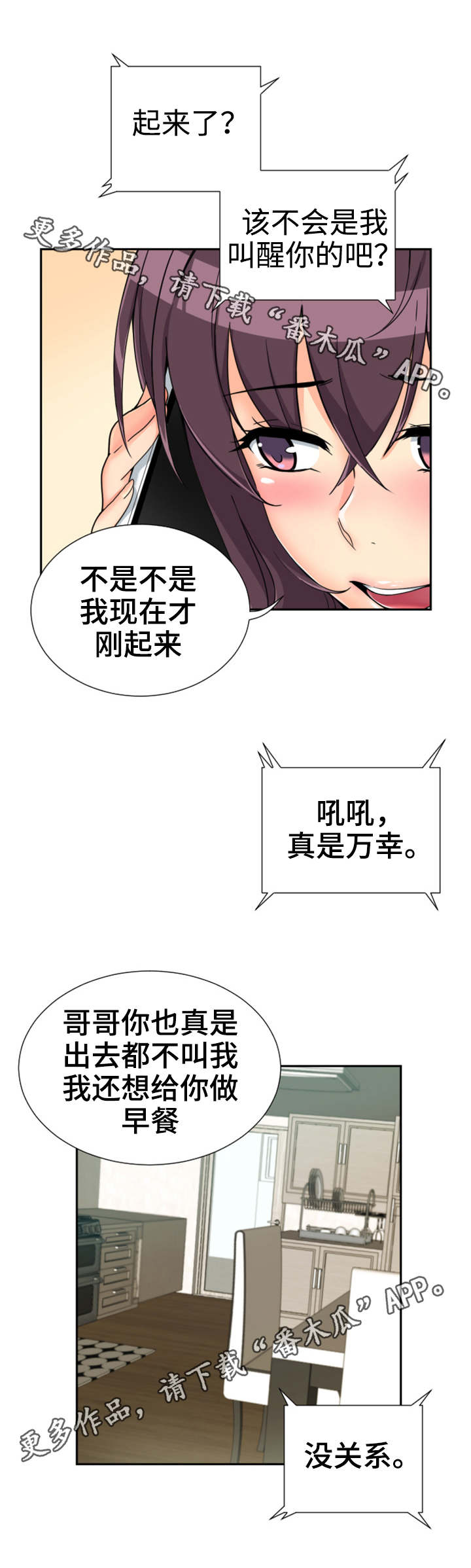 特殊爱好漫画免费阅读下拉式漫画,第56章：药膏2图