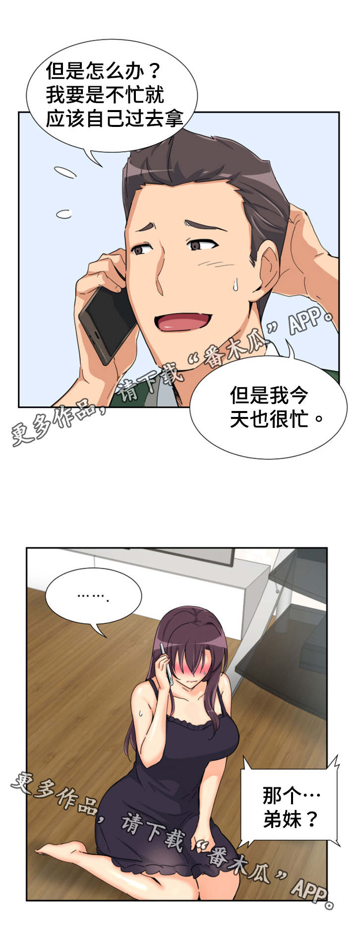 特殊爱好免费阅读漫画,第36章：送文件4图