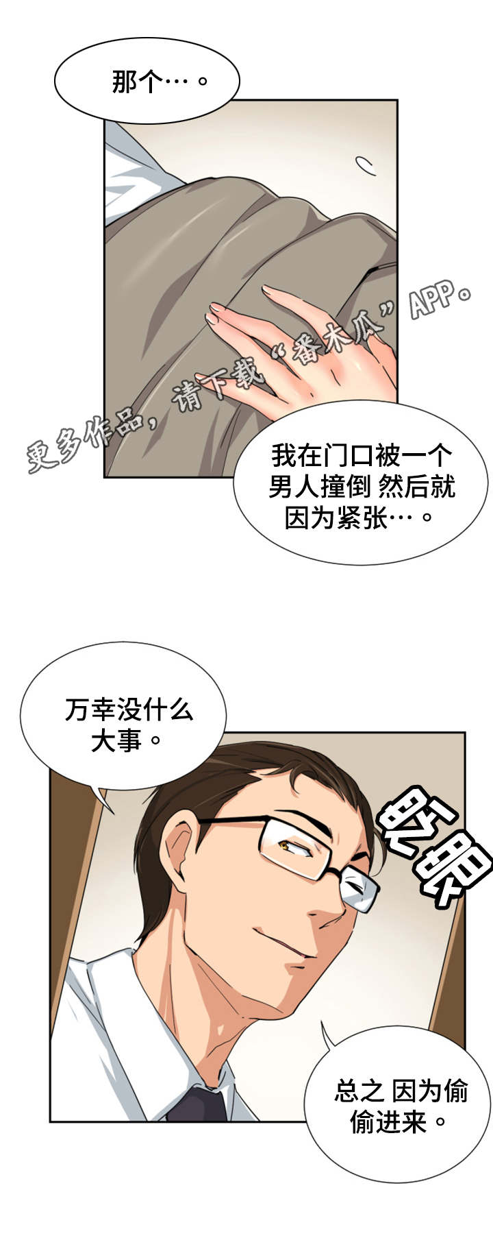 特殊爱好的人特点漫画,第44章：厕所4图