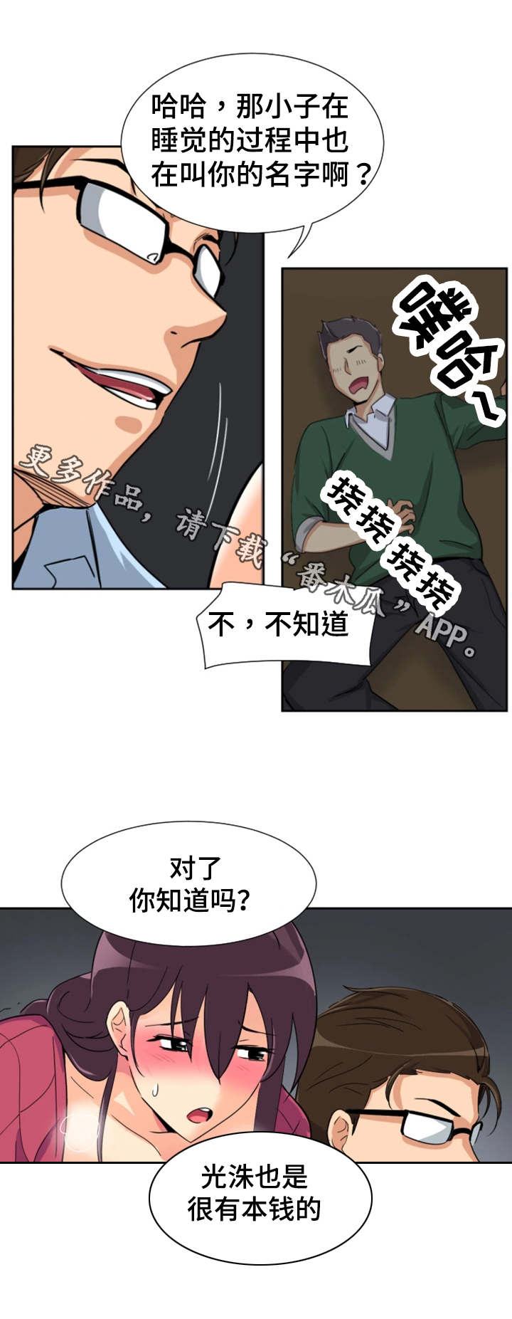 特殊爱好漫画,第29章：祝贺乔迁3图