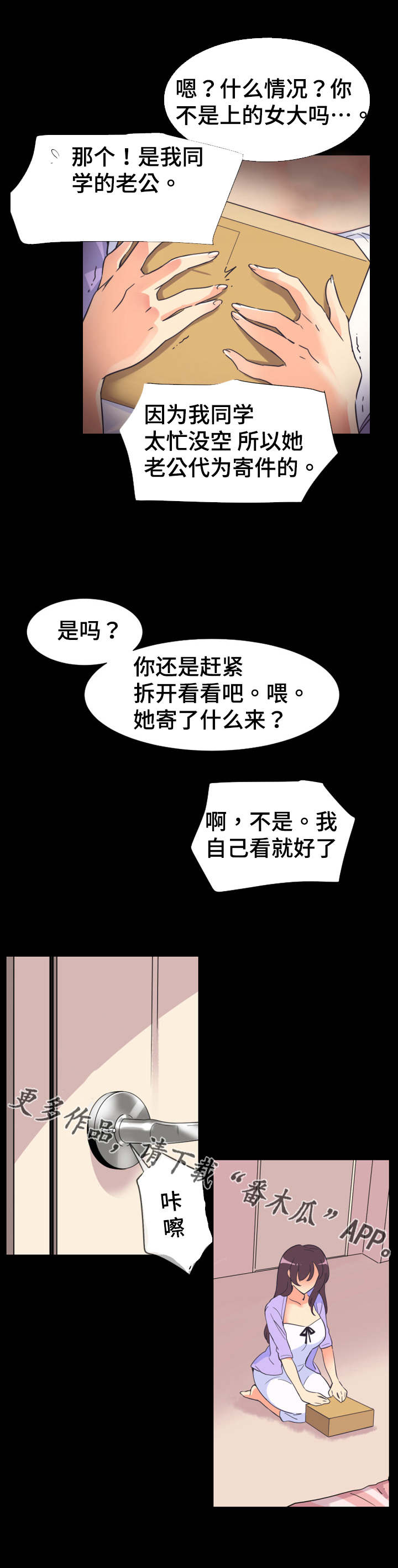 特殊爱好漫画,第14章：宣誓3图