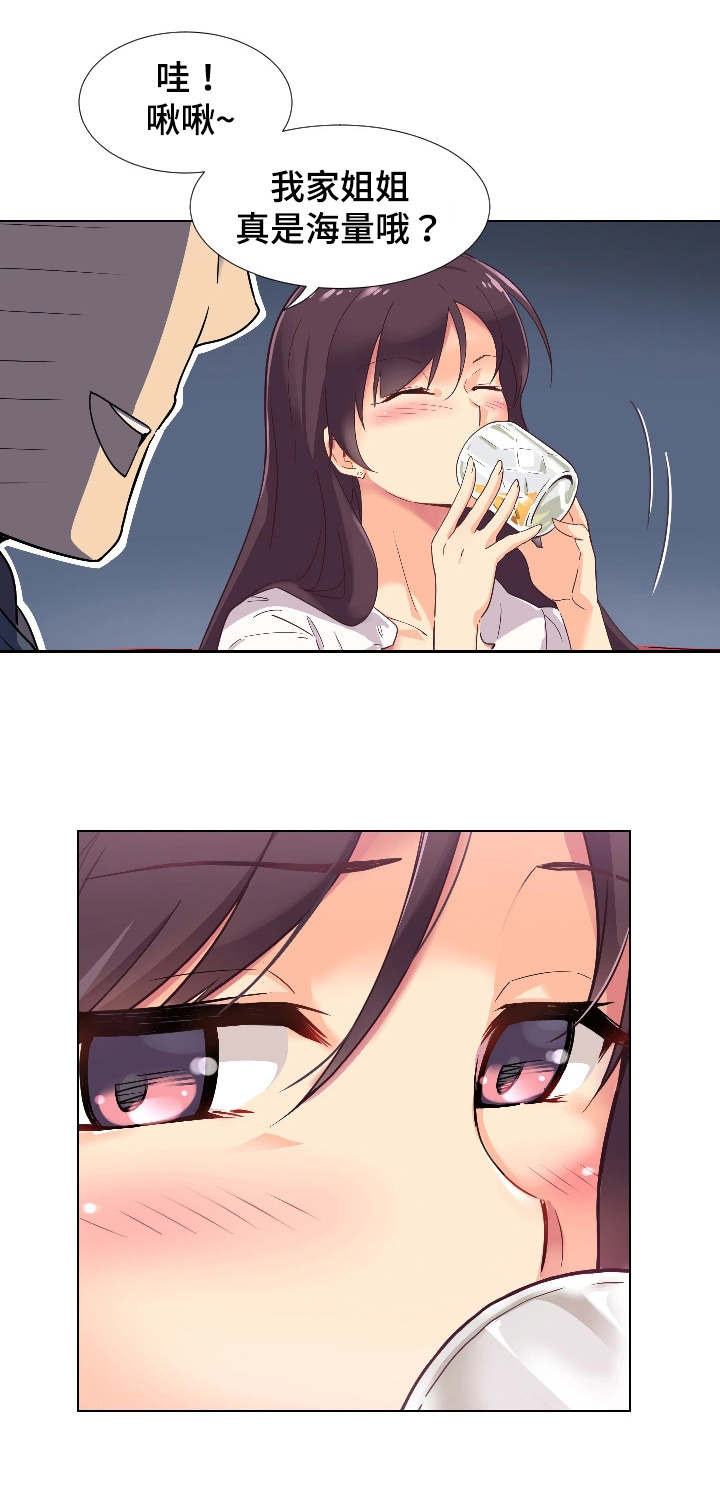 特殊爱心表情包漫画,第2章：意外2图