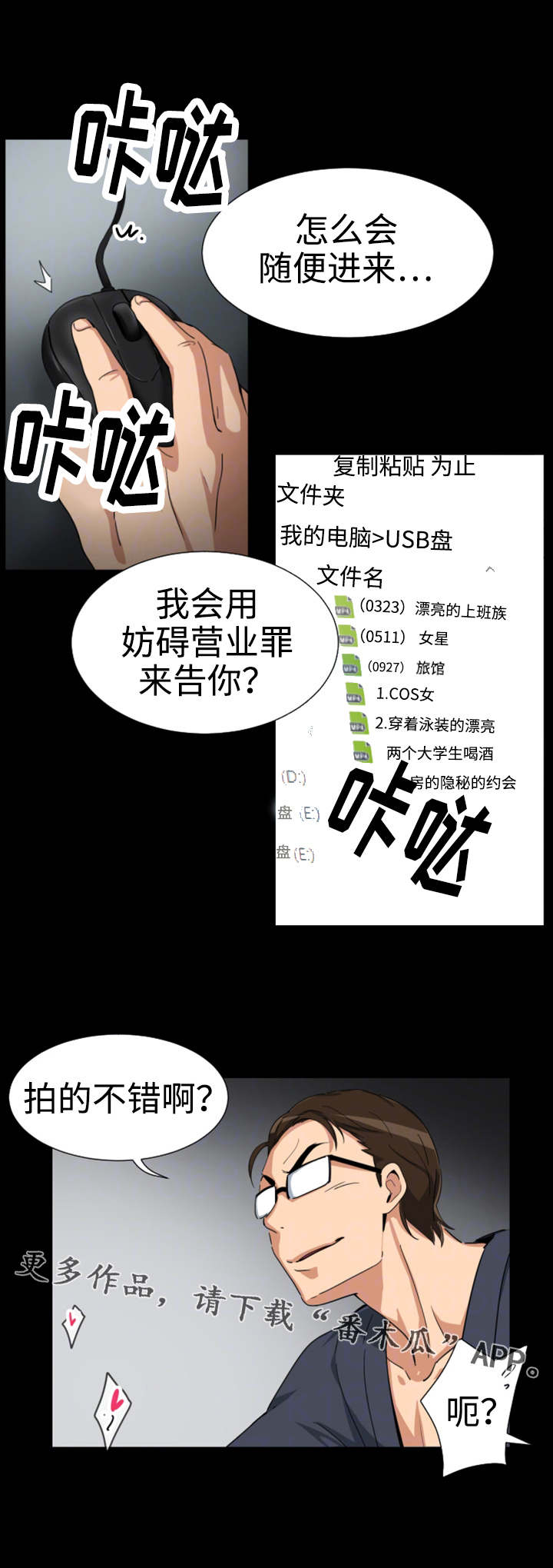 特殊爱好的人特点漫画,第55章：纪念品3图