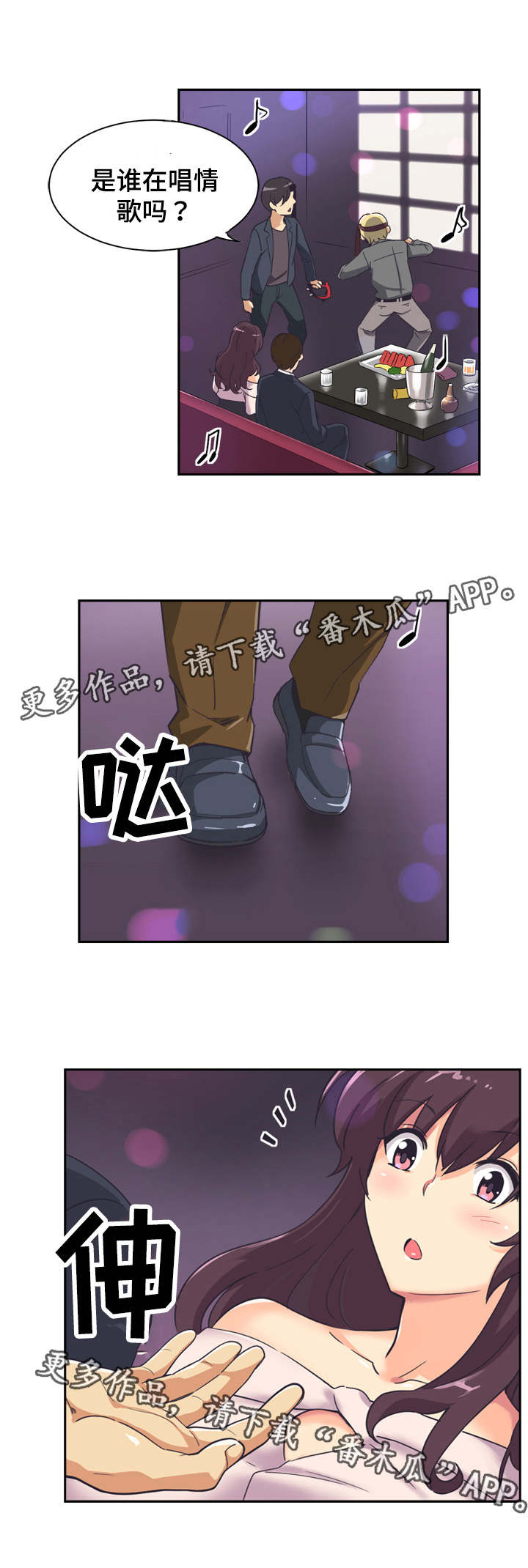 特殊爱好的人特点漫画,第9章： 邀请2图