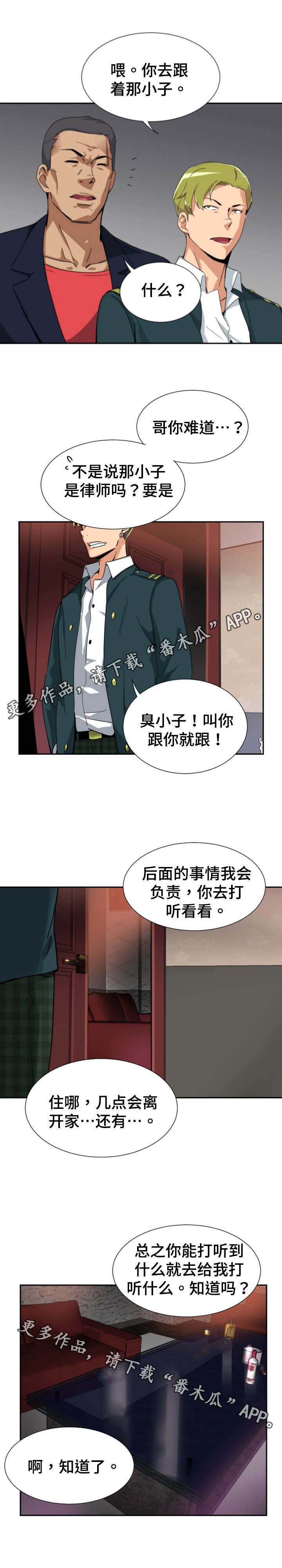 特殊爱好的人特点漫画,第53章：第二轮4图
