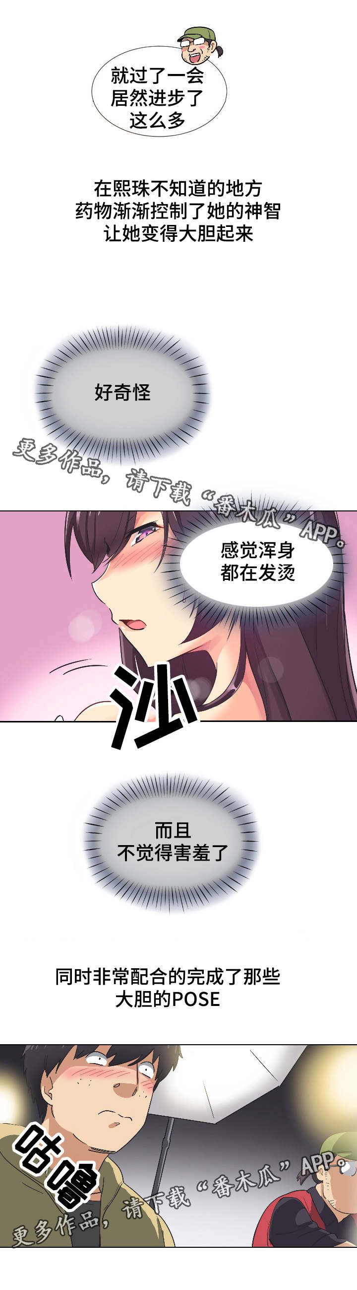 特殊爱好漫画,第6章：完成拍摄2图