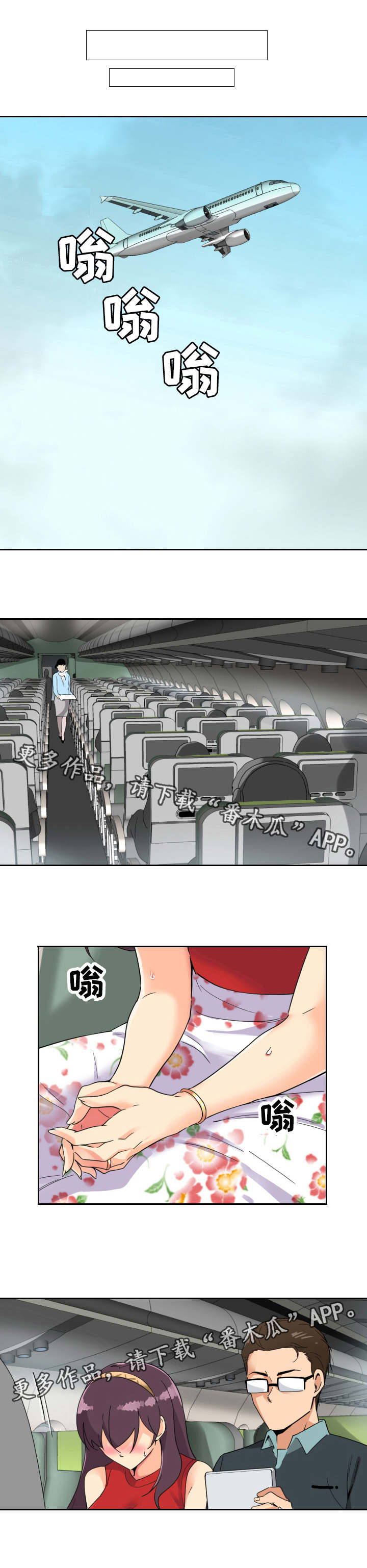 特殊爱好漫画,第18章：旅行开始5图