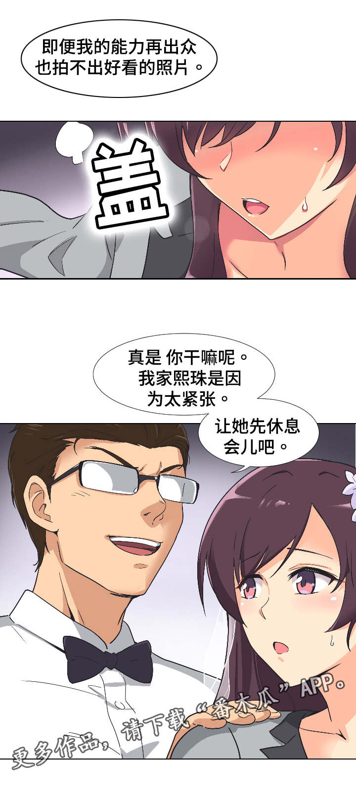 特殊爱好漫画,第5章：害羞3图