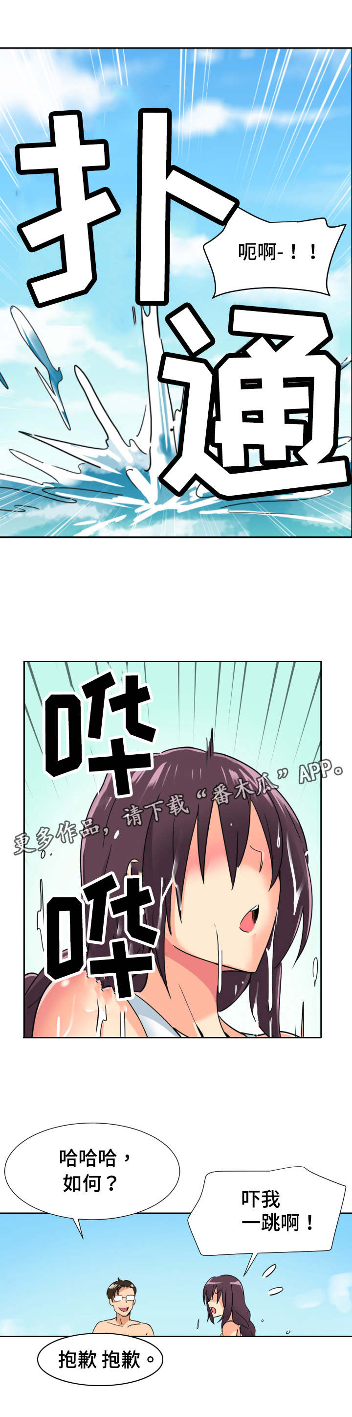 特殊爱心表情包漫画,第21章：泳装1图