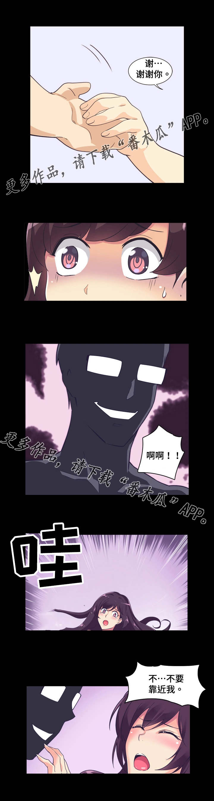 特殊爱好漫画,第7章：理解4图