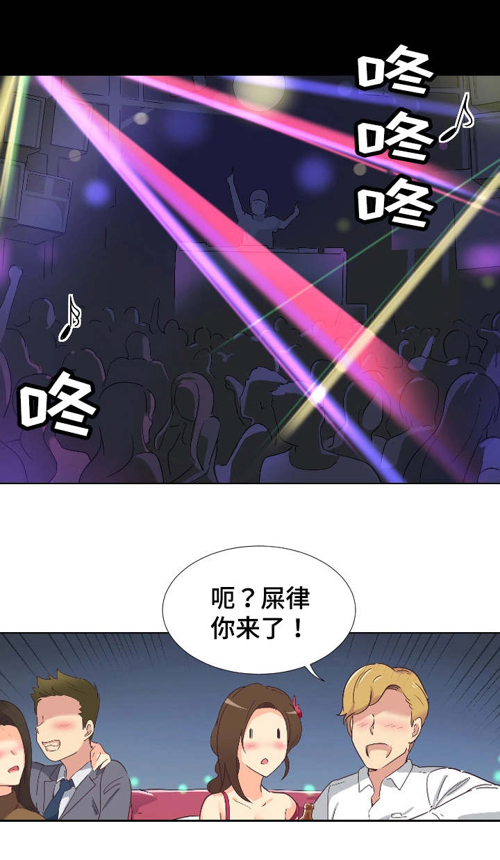 特殊爱好漫画,第1章：婚前派对2图