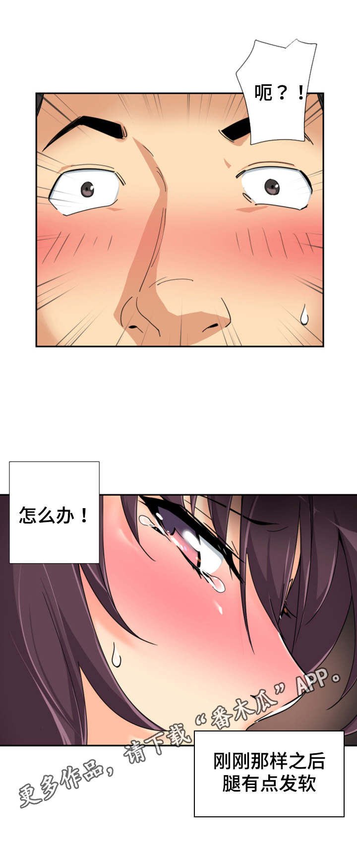 特殊爱好漫画,第44章：厕所2图