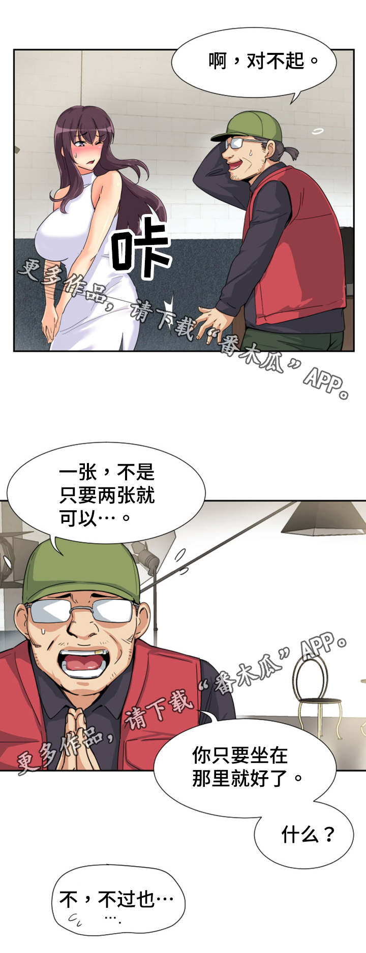 特殊爱好的人特点漫画,第39章：模特4图