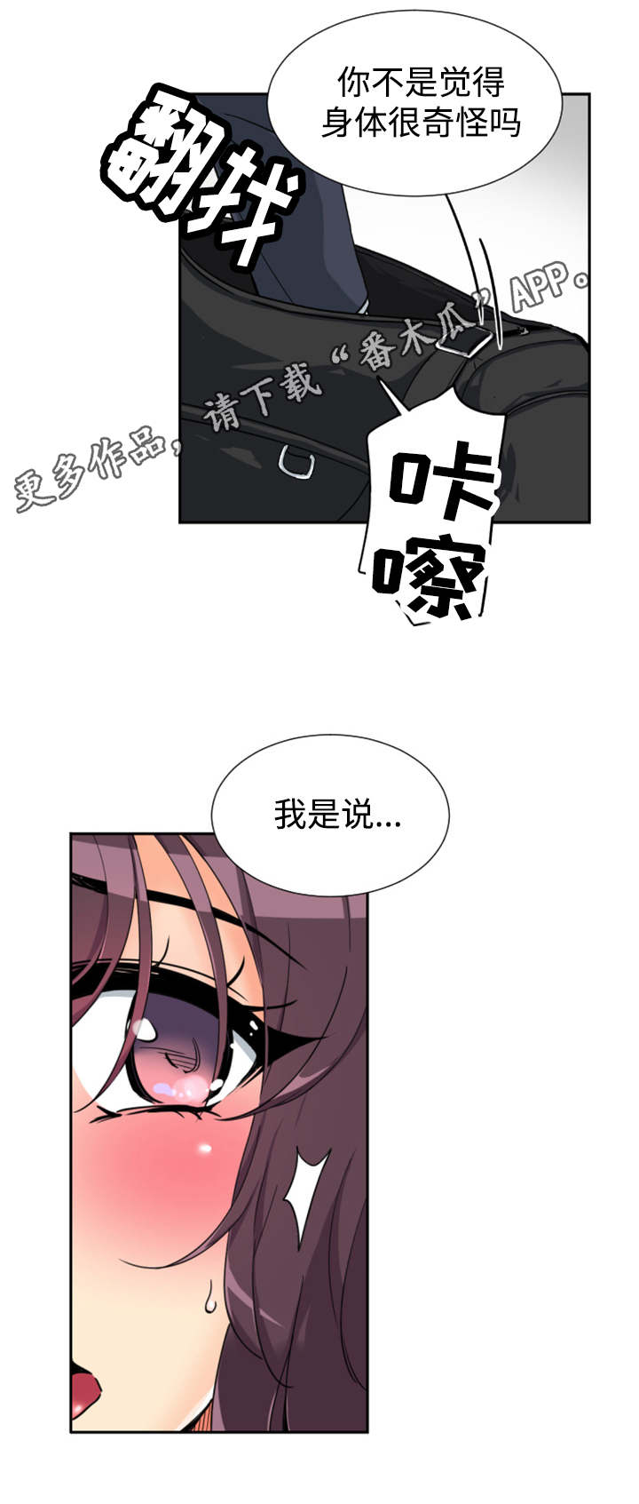 特殊爱好漫画,第54章：偷拍2图